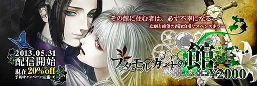 画像ギャラリー No.001のサムネイル画像 / ノベルゲーム「ファタモルガーナの館」がPLAYISMにて5月31日配信に決定