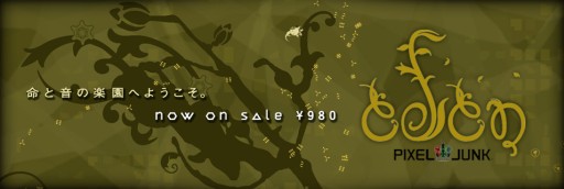 画像ギャラリー No.002のサムネイル画像 / 「PixelJunk Eden」がPLAYISMで配信中。BitSummit開催記念バンドルセットも