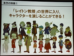 画像ギャラリー No.008のサムネイル画像 / 「レイトン教授ロワイヤル」始まる? ディー・エヌ・エー,レベルファイブ両社の世界戦略とは