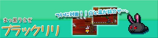画像ギャラリー No.020のサムネイル画像 / アクションパズル「ラビ×ラビ えぴそーど3」ニンテンドーeショップで11日配信