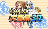 画像ギャラリー No.009のサムネイル画像 / 2月29日配信の3DS向けDLソフト「おきらく大富豪3D」公式サイトがオープン