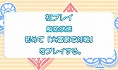画像ギャラリー No.010のサムネイル画像 / 2月29日配信の3DS向けDLソフト「おきらく大富豪3D」公式サイトがオープン