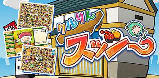 画像ギャラリー No.002のサムネイル画像 / 3DS向けDLソフト「クルりんスッシー」が配信。ロボ寿司でお客を満足させよう