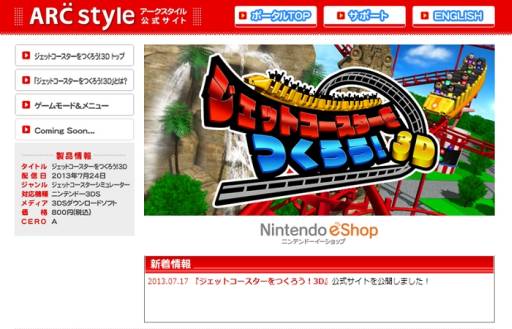 画像ギャラリー No.015のサムネイル画像 / 3DS向けDLソフト「ジェットコースターをつくろう!3D」が7月24日に配信