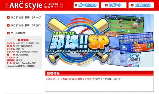 画像ギャラリー No.002のサムネイル画像 / Wii U向け「ARC STYLE:野球!!SP」が9月18日に配信。公式サイトも公開