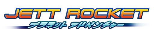 画像集#001のサムネイル/「ジェットロケット プラネットアドベンチャー」が2月5日に配信。公式サイトも公開