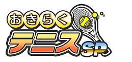 画像集#011のサムネイル/3DS向け「おきらくフィッシング3D」とWii U向け「おきらくテニスSP」が3月12日にニンテンドーe ショップで配信開始