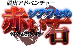 画像ギャラリー No.022のサムネイル画像 / 3DS向けDLソフト「熱血魔法物語」「脱出アドベンチャー シアワセの赤い石」が本日配信開始