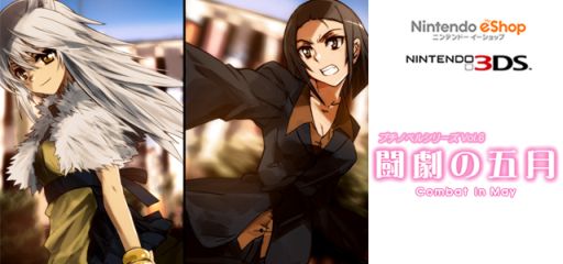 画像ギャラリー No.001のサムネイル画像 / プチノベルシリーズ第6弾となる「闘劇の五月」の配信が5月21日にスタート