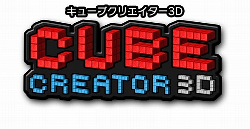 画像ギャラリー No.001のサムネイル画像 / 3DS用アクションゲーム「キューブクリエイター3D」が7月15日に配信