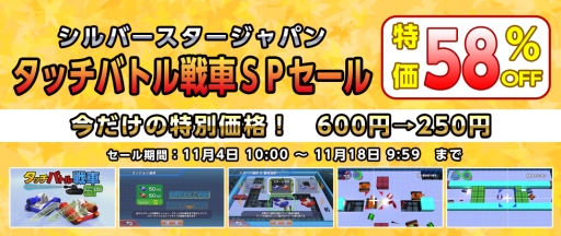 画像ギャラリー No.003のサムネイル画像 / 「タッチバトル戦車」シリーズ累計30万DL突破を記念したキャンペーン