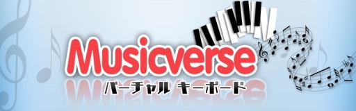 画像ギャラリー No.001のサムネイル画像 / 「Musicverse バーチャル キーボード」で作曲された2つの楽曲が公開に