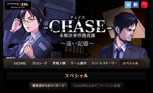 画像ギャラリー No.003のサムネイル画像 / 未解決事件を追うADV「-CHASE- 未解決事件捜査課 」が配信開始