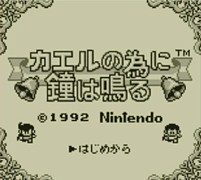 画像集#011のサムネイル/Amazonの「ニンテンドーダウンロードストア」で「スーパーマリオランド」や「ゼルダの伝説 ふしぎの木の実 」シリーズなどのセールが開始