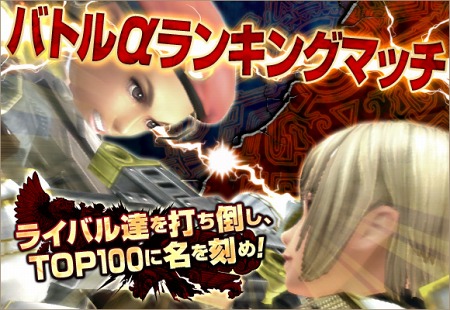 画像ギャラリー No.005のサムネイル画像 / 「イクシオン サーガ」の“バトルαテスト”が本日スタート。テスト期間中,プレイヤースキルをランキング形式で競い合うイベント実施