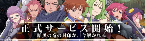 画像ギャラリー No.001のサムネイル画像 / 「ブレイドオブドラゴン」の正式サービスが8月4日15:00にスタート。魔族との戦いを描くブラウザタイプの2DオンラインRPG