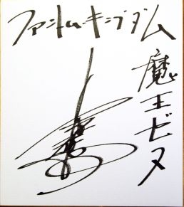 画像ギャラリー No.007のサムネイル画像 / PSP版「ファントム・キングダム」声優サイン色紙などがもらえるイベント開催