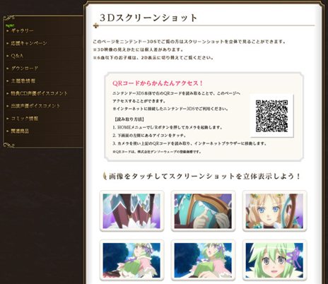 画像ギャラリー No.001のサムネイル画像 / 「ルーンファクトリー4」3DSで見ると立体に見える「3Dスクリーンショット」を公式サイトで公開