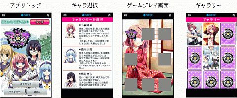 画像ギャラリー No.001のサムネイル画像 / 萌え系美少女アプリ「マジカ★スクラッチ」がAndroidマーケットで配信開始