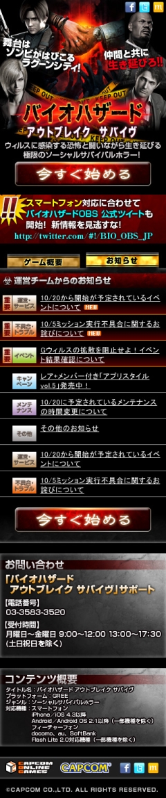 画像ギャラリー No.002のサムネイル画像 / 「バイオハザード アウトブレイク サバイヴ」,スマフォ版の公式サイトを本日公開
