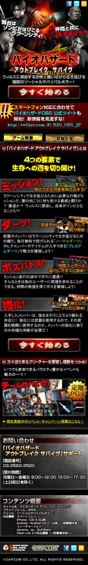 画像ギャラリー No.004のサムネイル画像 / 「バイオハザード アウトブレイク サバイヴ」,スマフォ版の公式サイトを本日公開