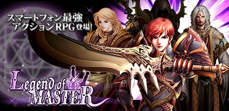 画像ギャラリー No.001のサムネイル画像 / Android向けアクションRPG「レジェンドオブマスター for GREE」が登場