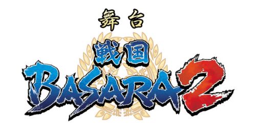 画像ギャラリー No.001のサムネイル画像 / 舞台「戦国BASARA2」,タイムテーブルが発表に。特典付き宿泊プランもあり