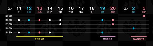 画像ギャラリー No.002のサムネイル画像 / 舞台「戦国BASARA2」,タイムテーブルが発表に。特典付き宿泊プランもあり