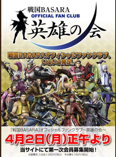 画像ギャラリー No.001のサムネイル画像 / 「戦国BASARA」シリーズのオフィシャルファンクラブ,「〜英雄の会〜」の会員募集が4月2日に開始。プレサイトが公開中