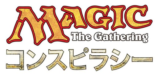 画像ギャラリー No.007のサムネイル画像 / 「マジック:ザ・ギャザリング ― コンスピラシー」日本語版が明日6月6日発売