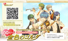 画像ギャラリー No.001のサムネイル画像 / 「ネオロマンス・フェスタ12」速報。「100万人の金色のコルダ」の登場キャラクター情報などが明らかに