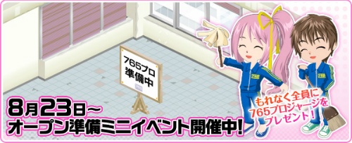 画像ギャラリー No.013のサムネイル画像 / バンダイナムコゲームスのオンラインコミュニティ「バナフェス!タウン」に「アイドルマスター」のタウンが登場。プレオープンイベントも開催中