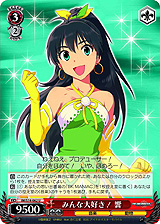 画像ギャラリー No.016のサムネイル画像 / 「ヴァイスシュヴァルツ」のブースターパック「アイドルマスター2」が2011年8月27日に発売決定。これで765プロアイドルが全員集合