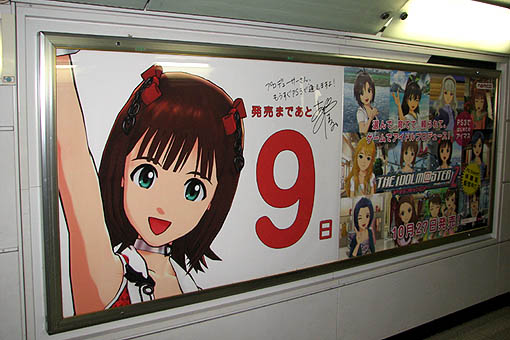 画像ギャラリー No.003のサムネイル画像 / PlayStation 3版「アイドルマスター2」のカウントダウンポスターが,都内の駅に登場。日替わりポスターの2日目は天海春香
