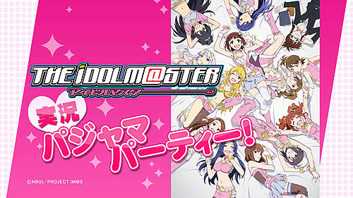 画像ギャラリー No.002のサムネイル画像 / ニワンゴ,アニメ版「アイドルマスター」の最終回に合わせ「アニメ『アイドルマスター』【最終回】実況パジャマパーティー!」を12月23日1:00からニコニコ生放送で配信
