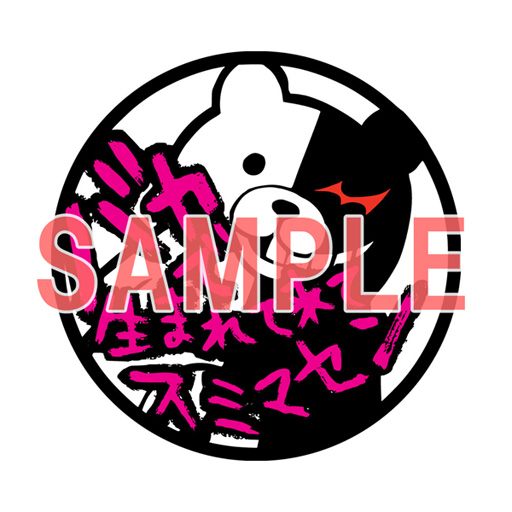 画像ギャラリー No.011のサムネイル画像 / 「スーパーダンガンロンパ2」コミケ83で販売される新作グッズが公開に