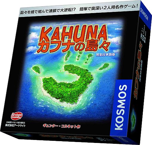 画像ギャラリー No.003のサムネイル画像 / 2人用ボードゲーム「カフナの島々 完全日本語版」が12月22日に発売