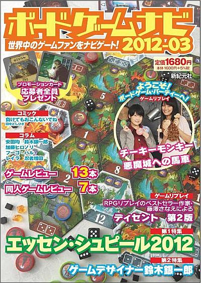 画像ギャラリー No.001のサムネイル画像 / ボードゲーム専門書籍が2月21日発売。インディーズやクトゥルフ神話を特集