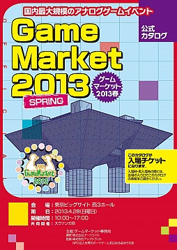 画像ギャラリー No.002のサムネイル画像 / アナログゲームの祭典「ゲームマーケット2013春」が4月28日に東京で開催