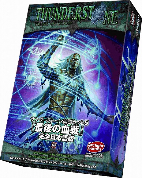 画像ギャラリー No.007のサムネイル画像 / カードゲーム「サンダーストーン」の拡張セット「最後の血戦」が5月11日発売
