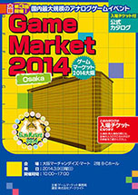 画像集#009のサムネイル/「ゲームマーケット2014大阪」が3月9日に開催。さまざまなゲームを購入したり体験できる国内最大級のアナログゲームイベント