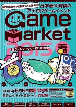 画像ギャラリー No.002のサムネイル画像 / アークライト,ゲームイベント「ゲームマーケット2015春」を5月5日に開催