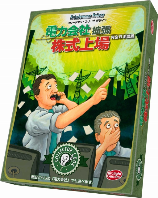 画像ギャラリー No.001のサムネイル画像 / ボードゲーム「電力会社」シリーズの拡張セットが2016年1月23日に発売