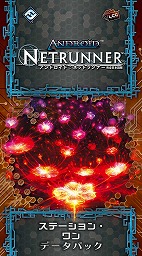 画像ギャラリー No.002のサムネイル画像 / 「アンドロイド:ネットランナー」,データパック「レッドサンド・サイクル」の日本語版が7月22日に発売