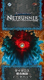 画像ギャラリー No.003のサムネイル画像 / 「アンドロイド:ネットランナー」,データパック「レッドサンド・サイクル」の日本語版が7月22日に発売