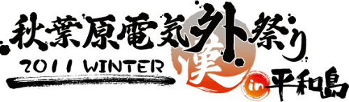 画像ギャラリー No.001のサムネイル画像 / 日本一ソフトウェア,12月28日の秋葉原電気外祭りでステージ&物販を予定