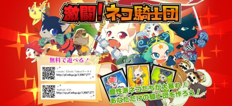 画像ギャラリー No.001のサムネイル画像 / モバゲー「激闘!ネコ騎士団」本日正式サービスを開始。とにかく猫が可愛い