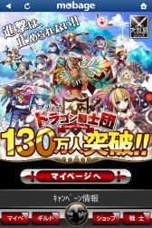 画像ギャラリー No.001のサムネイル画像 / 「大進撃!!ドラゴン騎士団」がiOS端末に対応開始