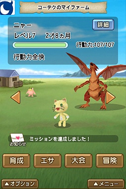 画像ギャラリー No.001のサムネイル画像 / 「100万人のモンスターファーム」,iPhone/iPad版を配信開始