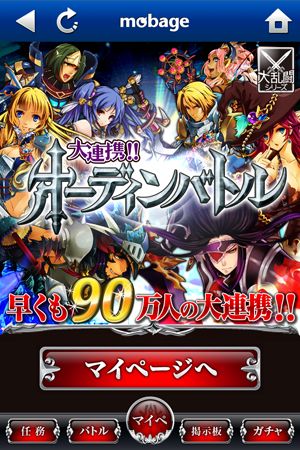 画像ギャラリー No.001のサムネイル画像 / 「大連携!!オーディンバトル」,iOS端末向けアプリの配信がスタート